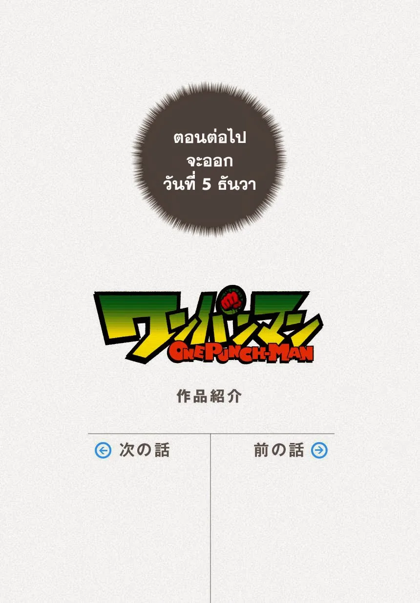 One Punch Man วันพันช์แมน ตอนที่ 30 หน้า 14