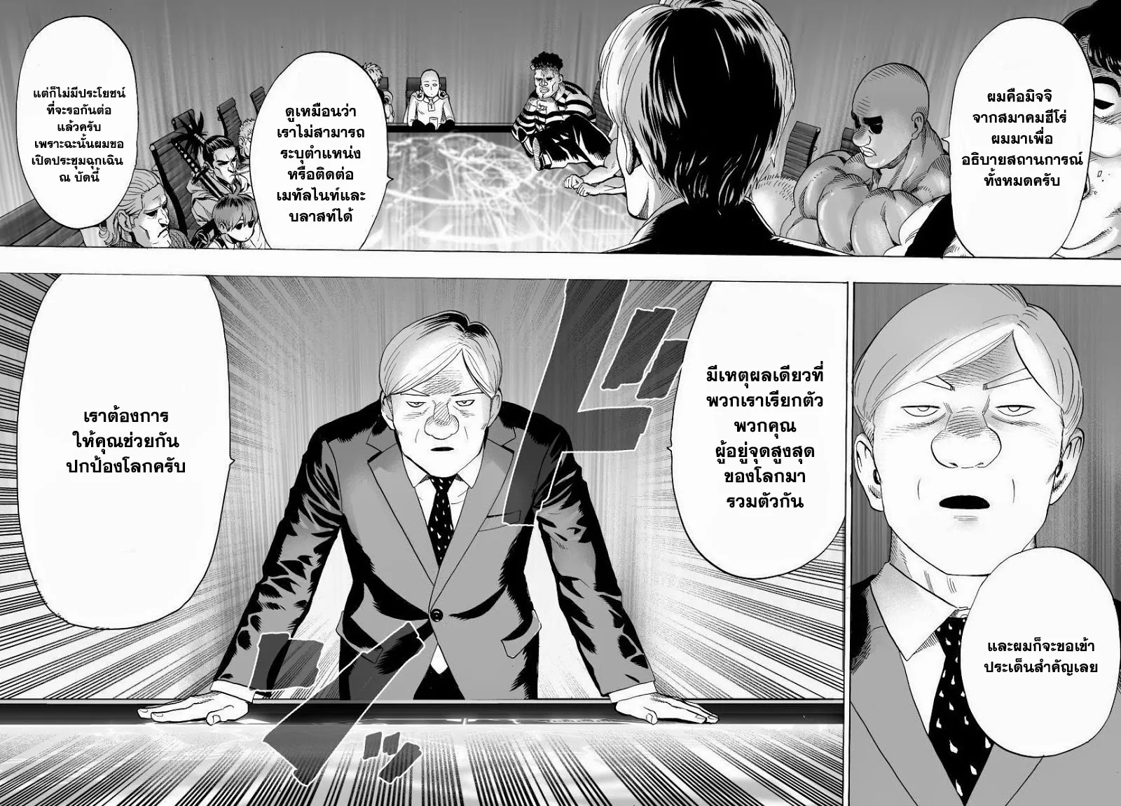 One Punch Man วันพันช์แมน ตอนที่ 30 หน้า 2