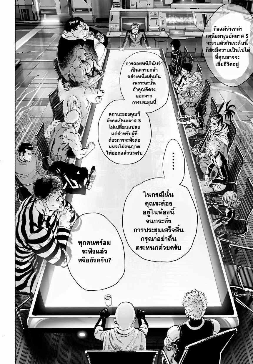 One Punch Man วันพันช์แมน ตอนที่ 30 หน้า 3