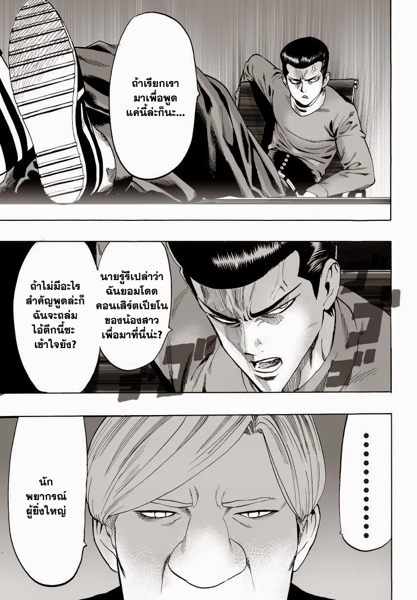One Punch Man วันพันช์แมน ตอนที่ 30 หน้า 4