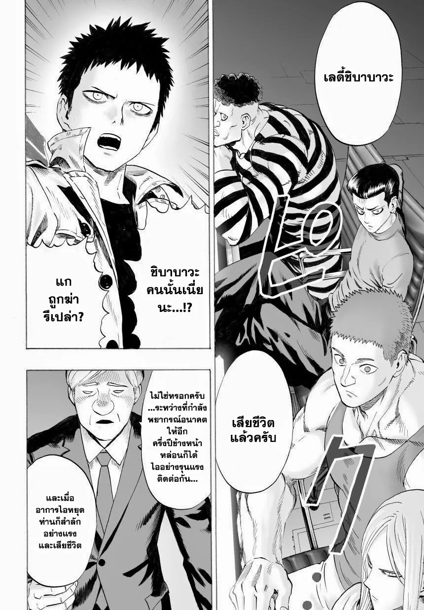 One Punch Man วันพันช์แมน ตอนที่ 30 หน้า 5
