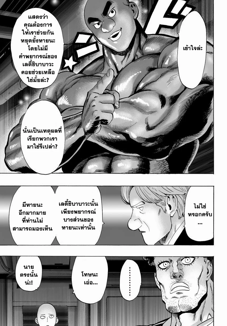 One Punch Man วันพันช์แมน ตอนที่ 30 หน้า 6