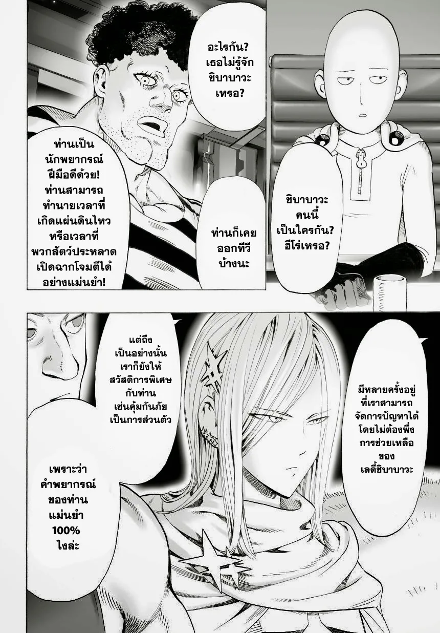 One Punch Man วันพันช์แมน ตอนที่ 30 หน้า 7