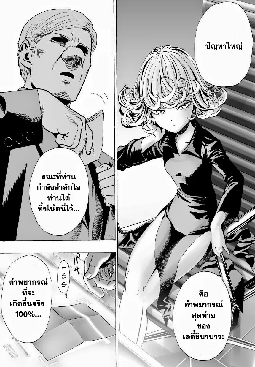One Punch Man วันพันช์แมน ตอนที่ 30 หน้า 8