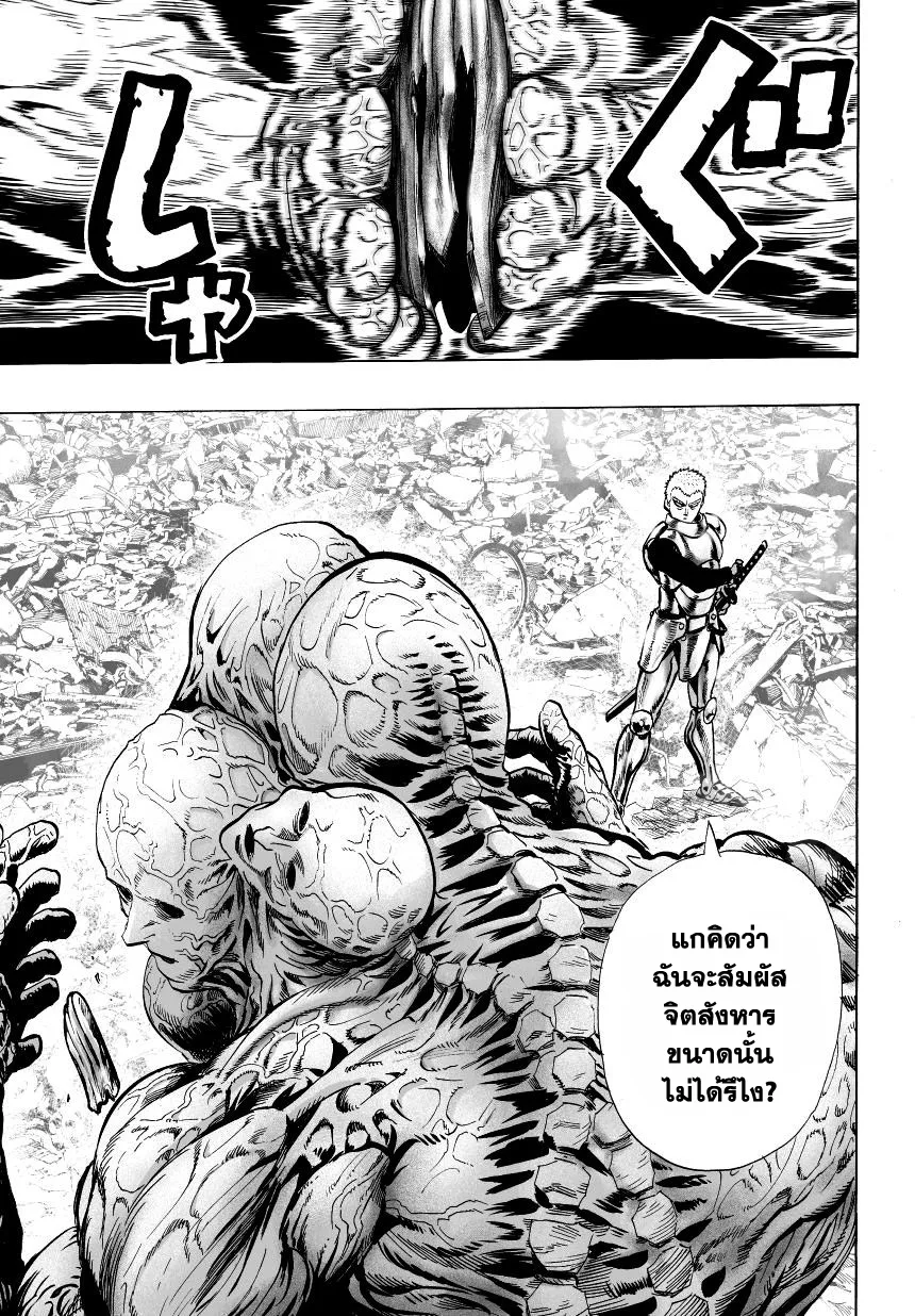 One Punch Man วันพันช์แมน ตอนที่ 31 หน้า 11