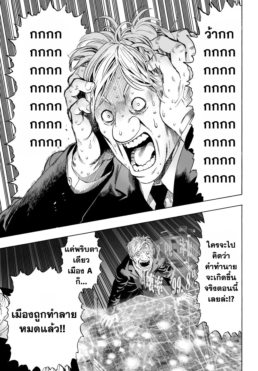 One Punch Man วันพันช์แมน ตอนที่ 31 หน้า 24