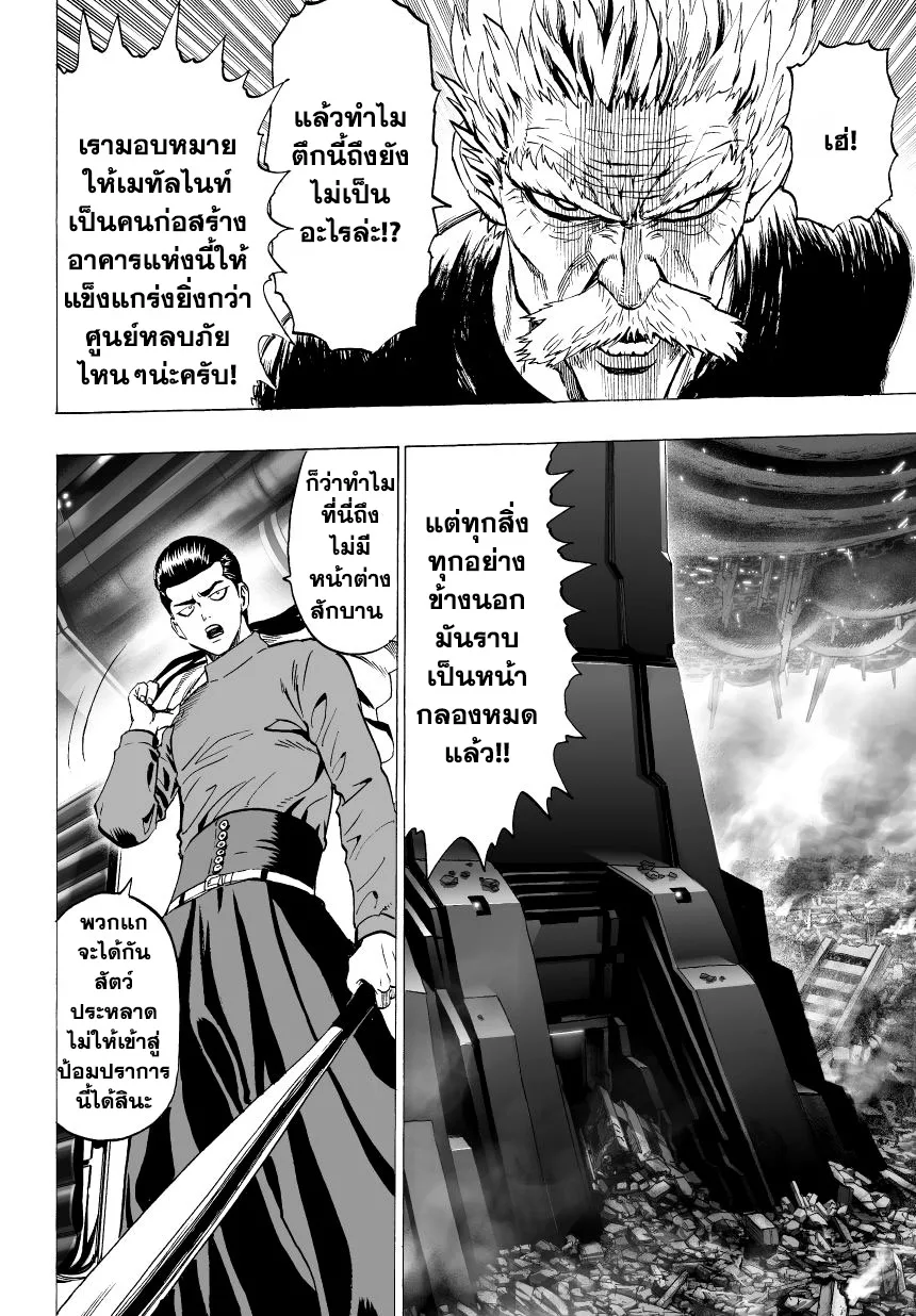One Punch Man วันพันช์แมน ตอนที่ 31 หน้า 25