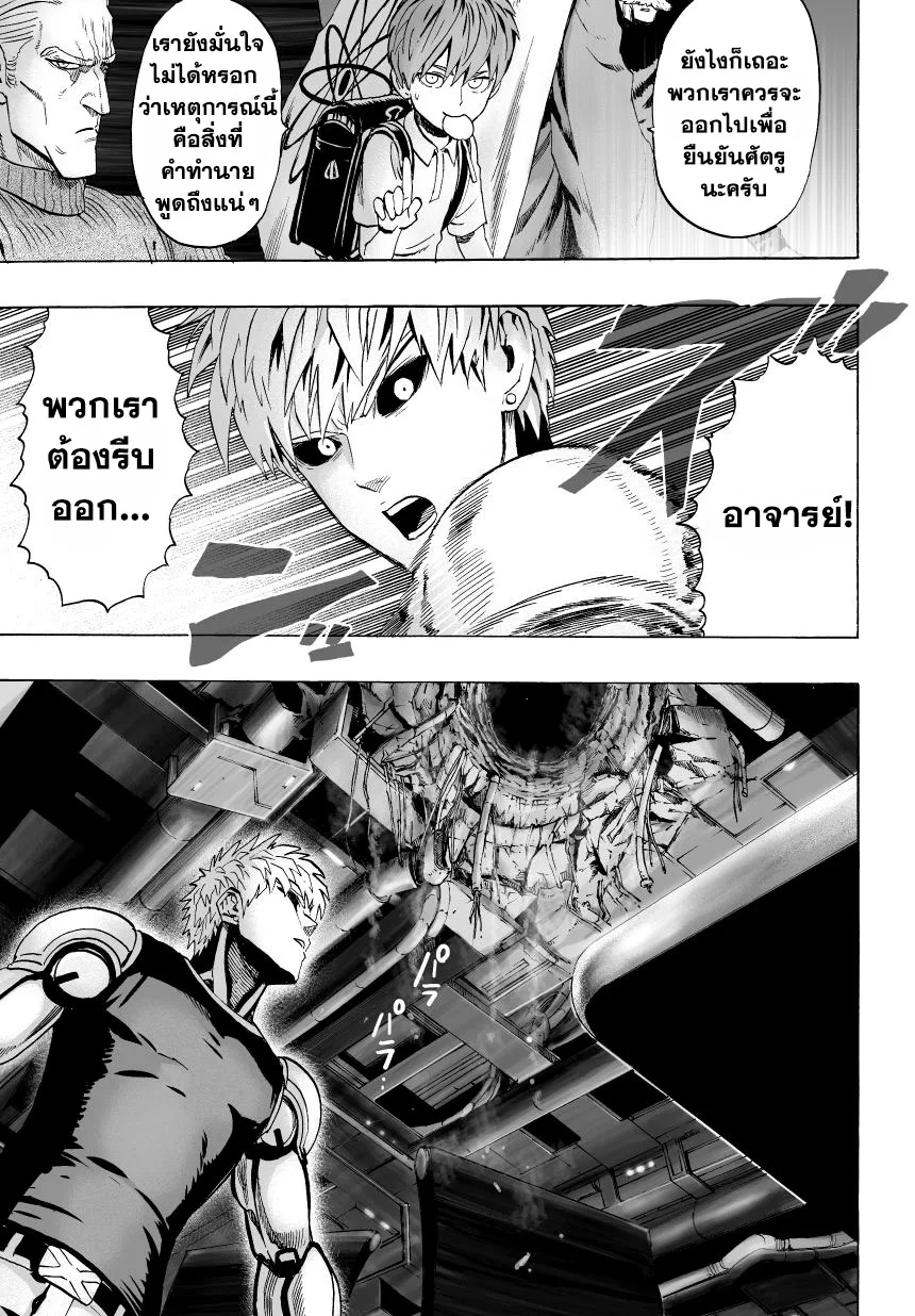 One Punch Man วันพันช์แมน ตอนที่ 31 หน้า 26