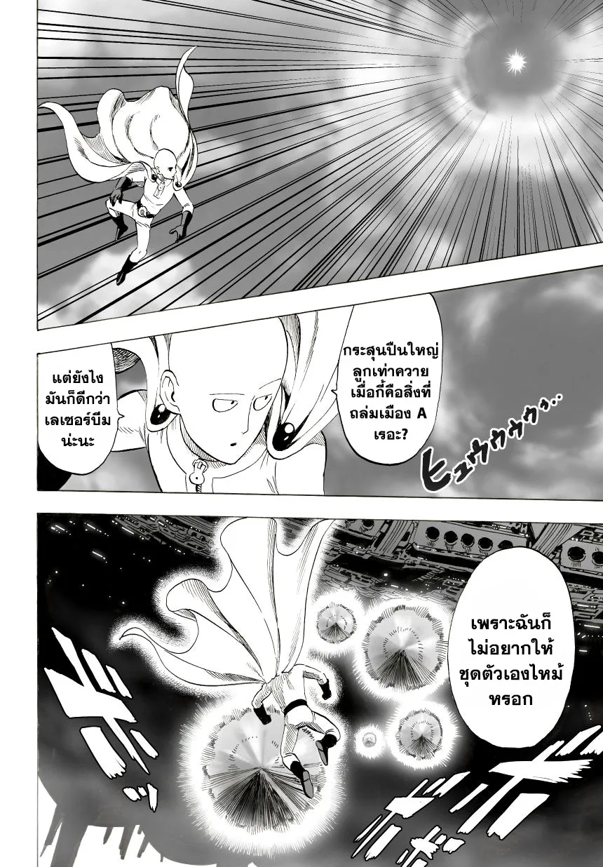 One Punch Man วันพันช์แมน ตอนที่ 31 หน้า 30