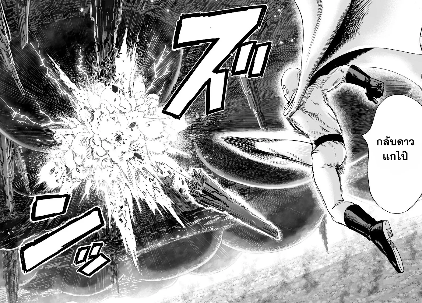 One Punch Man วันพันช์แมน ตอนที่ 31 หน้า 32