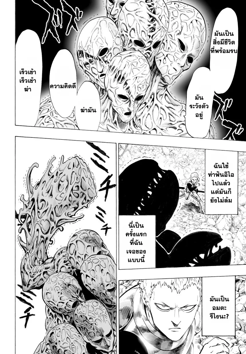 One Punch Man วันพันช์แมน ตอนที่ 31 หน้า 34