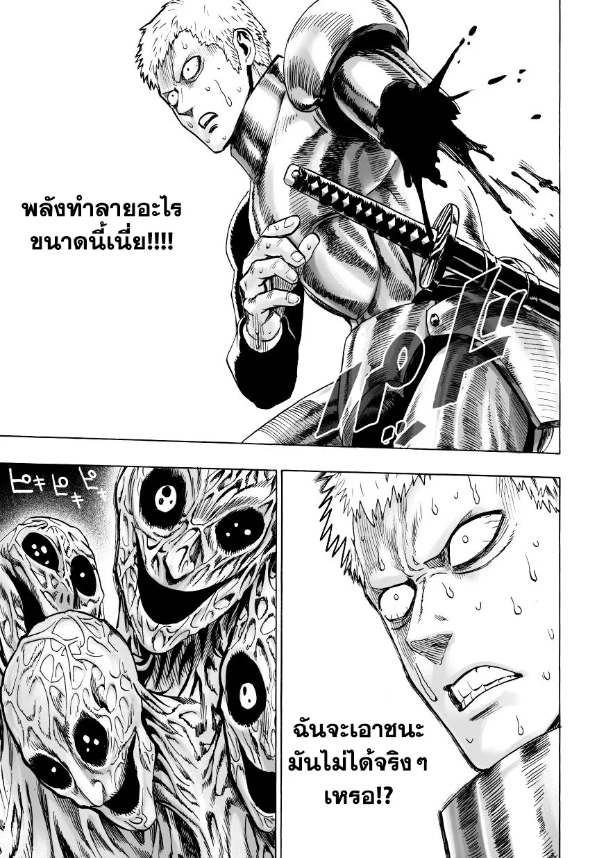 One Punch Man วันพันช์แมน ตอนที่ 31 หน้า 37