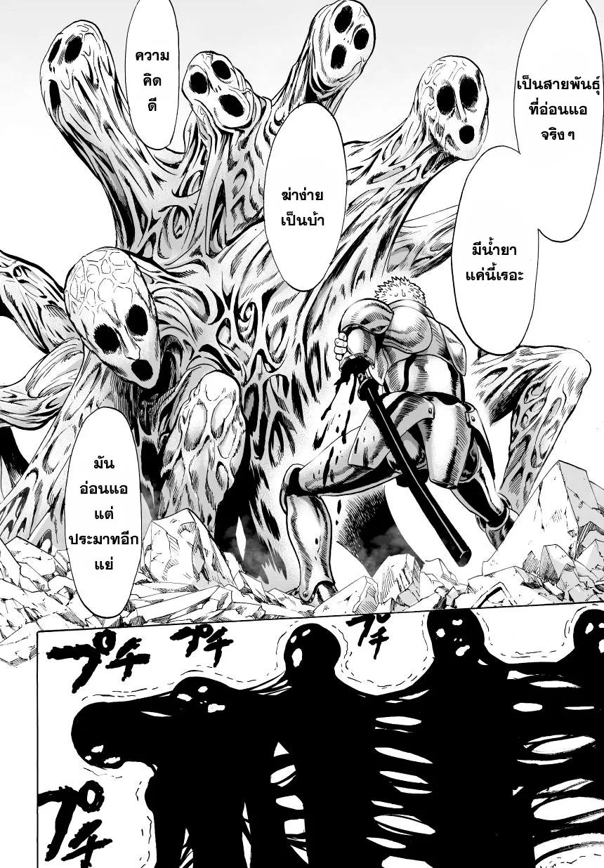 One Punch Man วันพันช์แมน ตอนที่ 31 หน้า 38