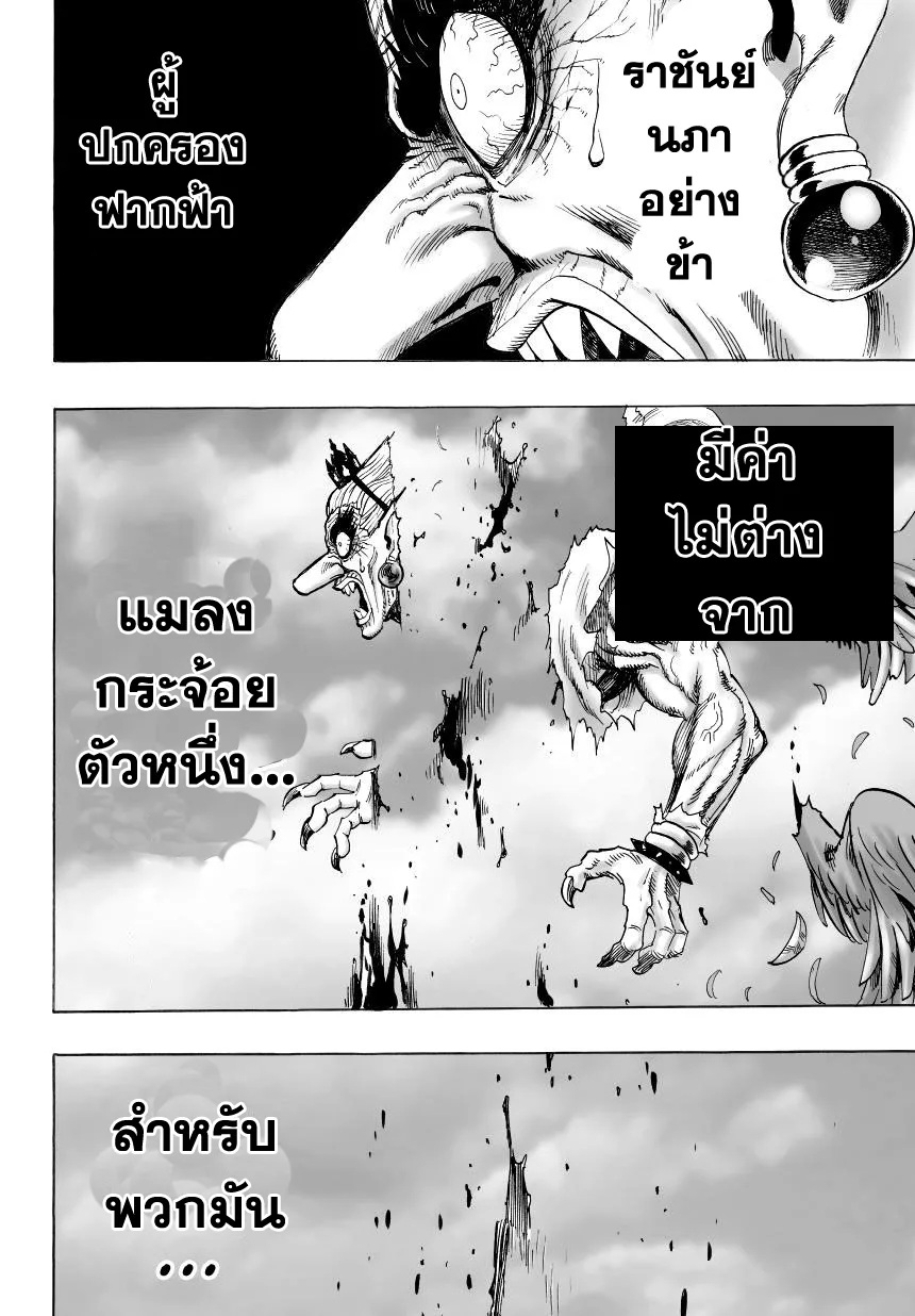 One Punch Man วันพันช์แมน ตอนที่ 31 หน้า 4