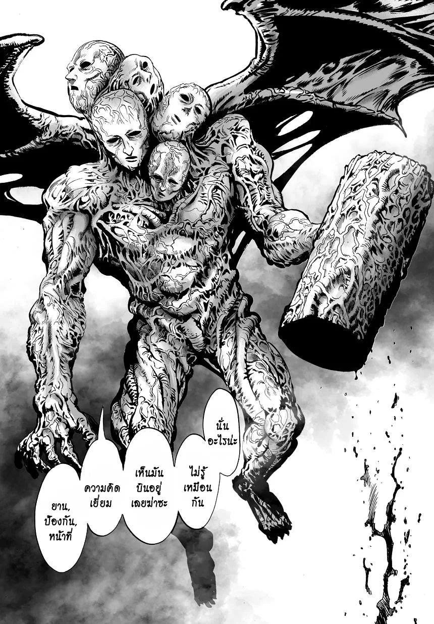 One Punch Man วันพันช์แมน ตอนที่ 31 หน้า 5