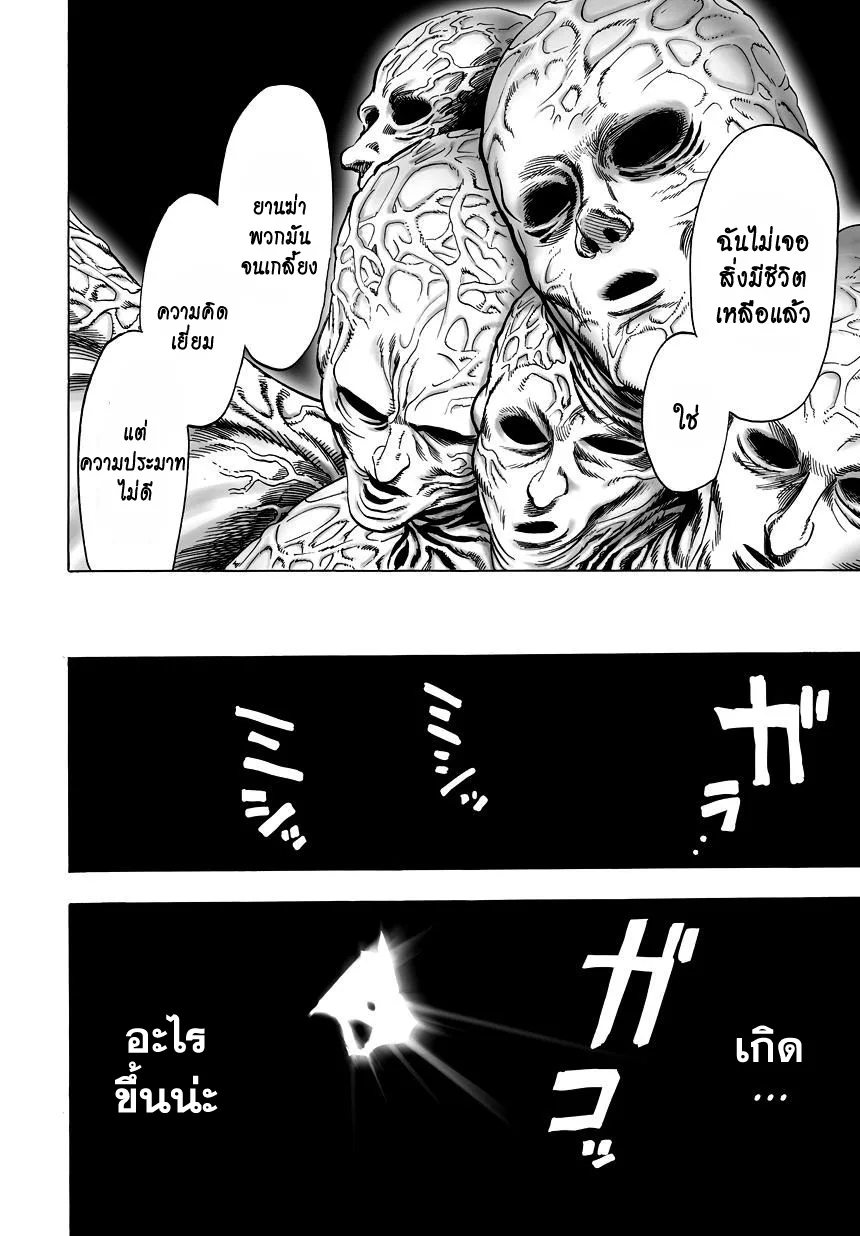 One Punch Man วันพันช์แมน ตอนที่ 31 หน้า 6