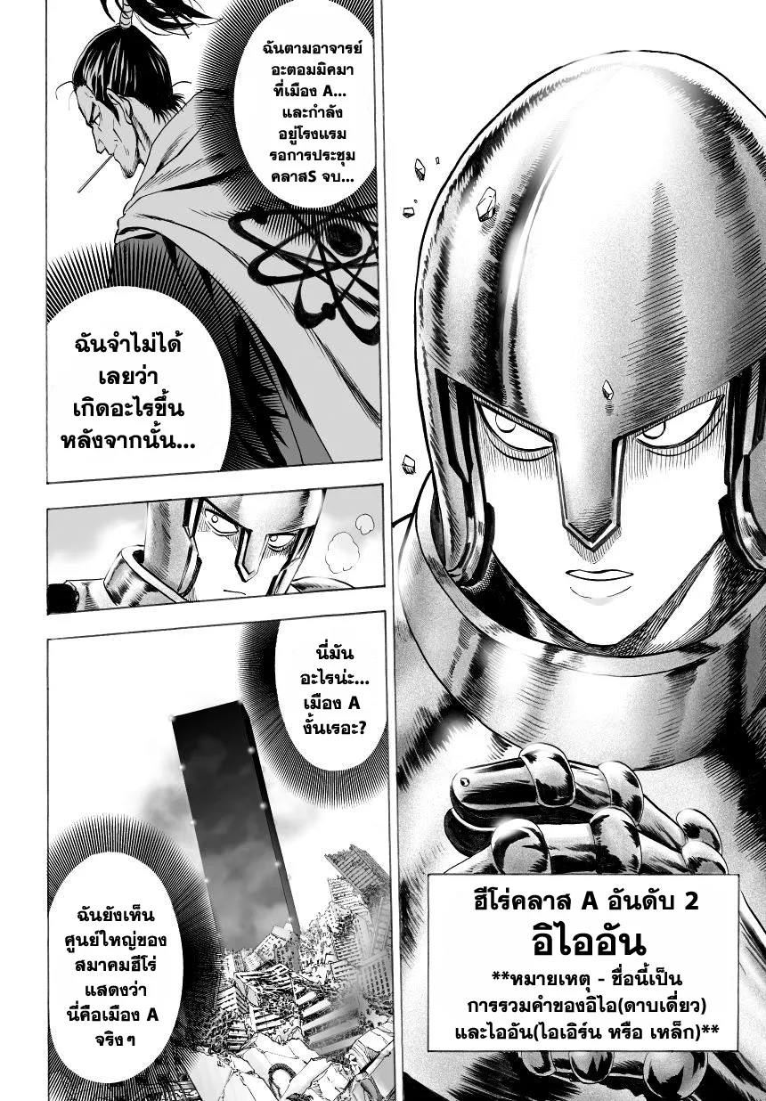One Punch Man วันพันช์แมน ตอนที่ 31 หน้า 8