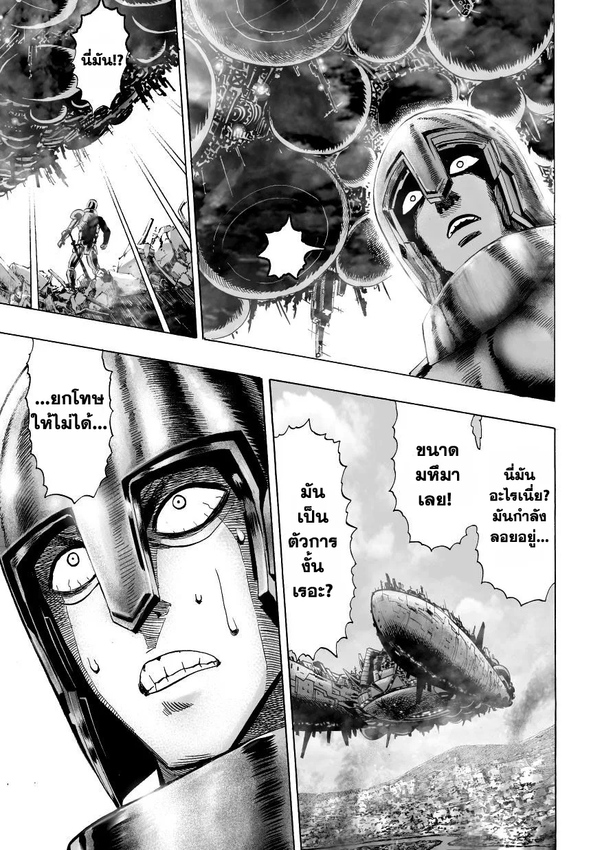 One Punch Man วันพันช์แมน ตอนที่ 31 หน้า 9