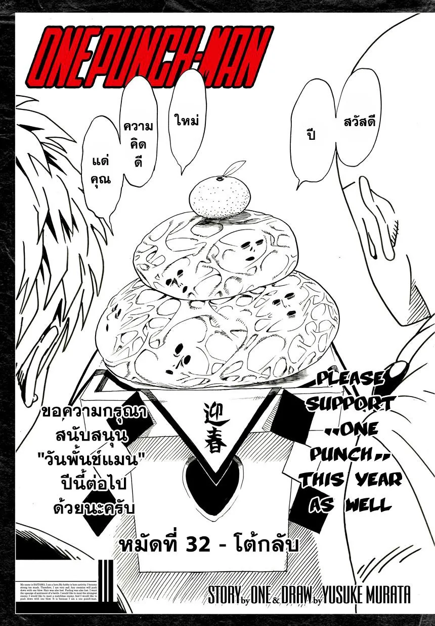 One Punch Man วันพันช์แมน ตอนที่ 32 หน้า 1
