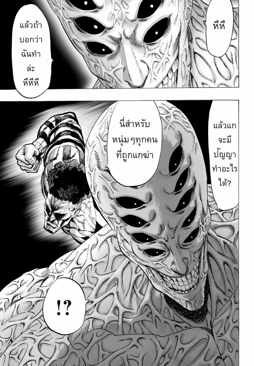 One Punch Man วันพันช์แมน ตอนที่ 32 หน้า 10