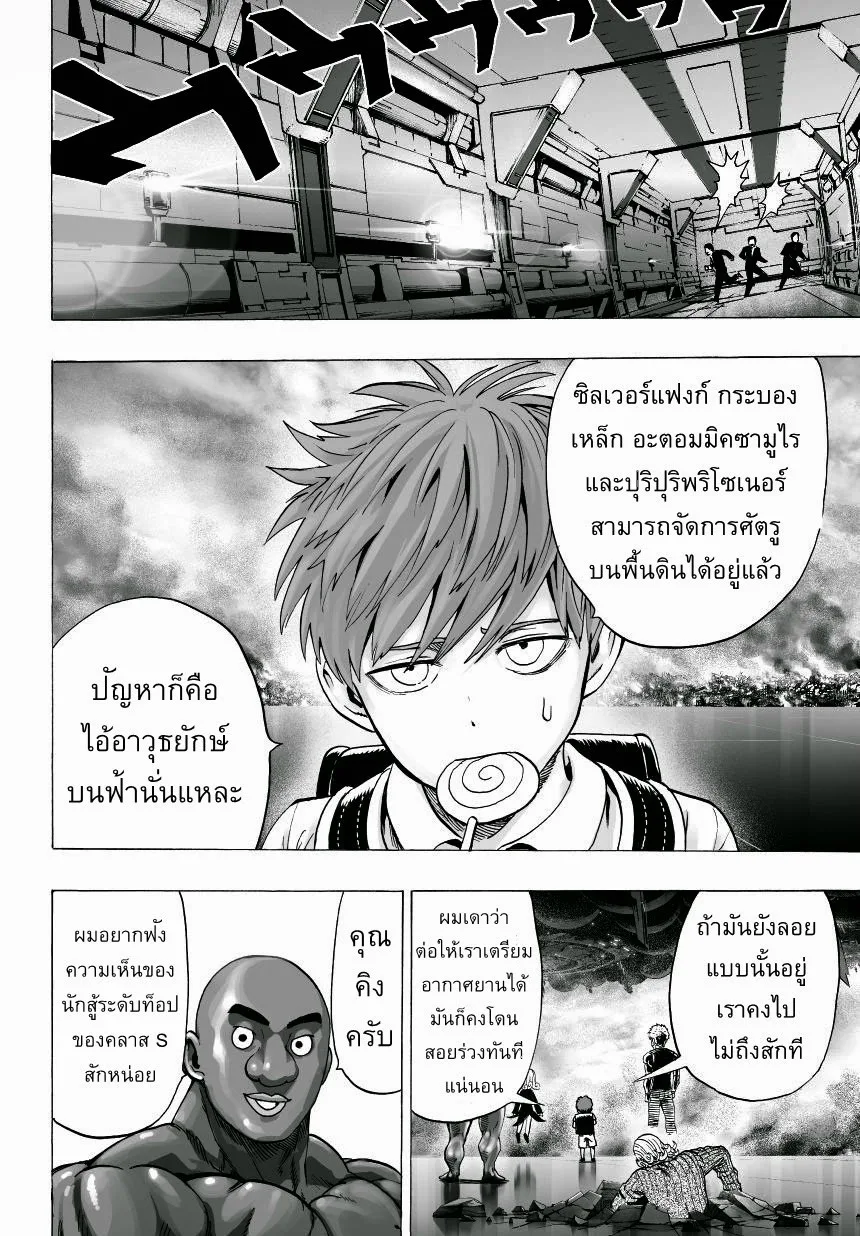 One Punch Man วันพันช์แมน ตอนที่ 32 หน้า 12