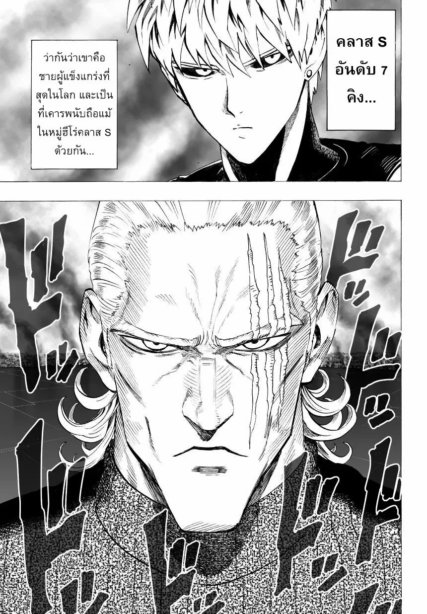 One Punch Man วันพันช์แมน ตอนที่ 32 หน้า 13