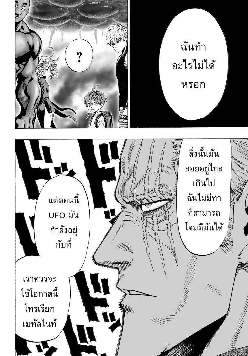 One Punch Man วันพันช์แมน ตอนที่ 32 หน้า 14
