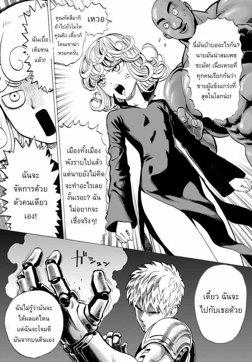 One Punch Man วันพันช์แมน ตอนที่ 32 หน้า 15