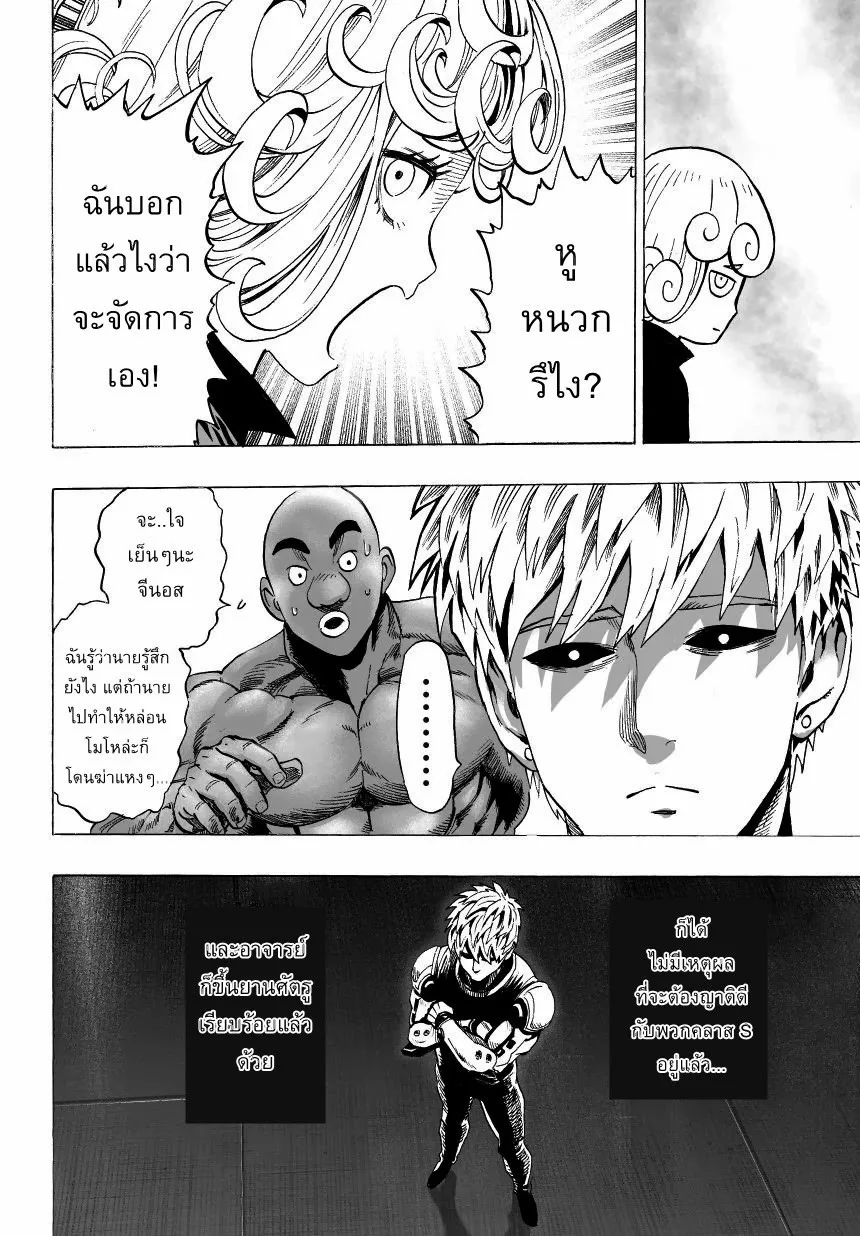 One Punch Man วันพันช์แมน ตอนที่ 32 หน้า 16