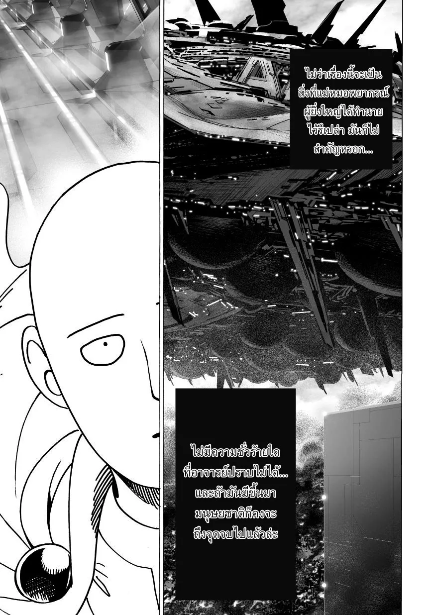 One Punch Man วันพันช์แมน ตอนที่ 32 หน้า 17