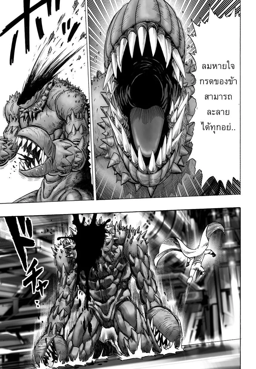One Punch Man วันพันช์แมน ตอนที่ 32 หน้า 18