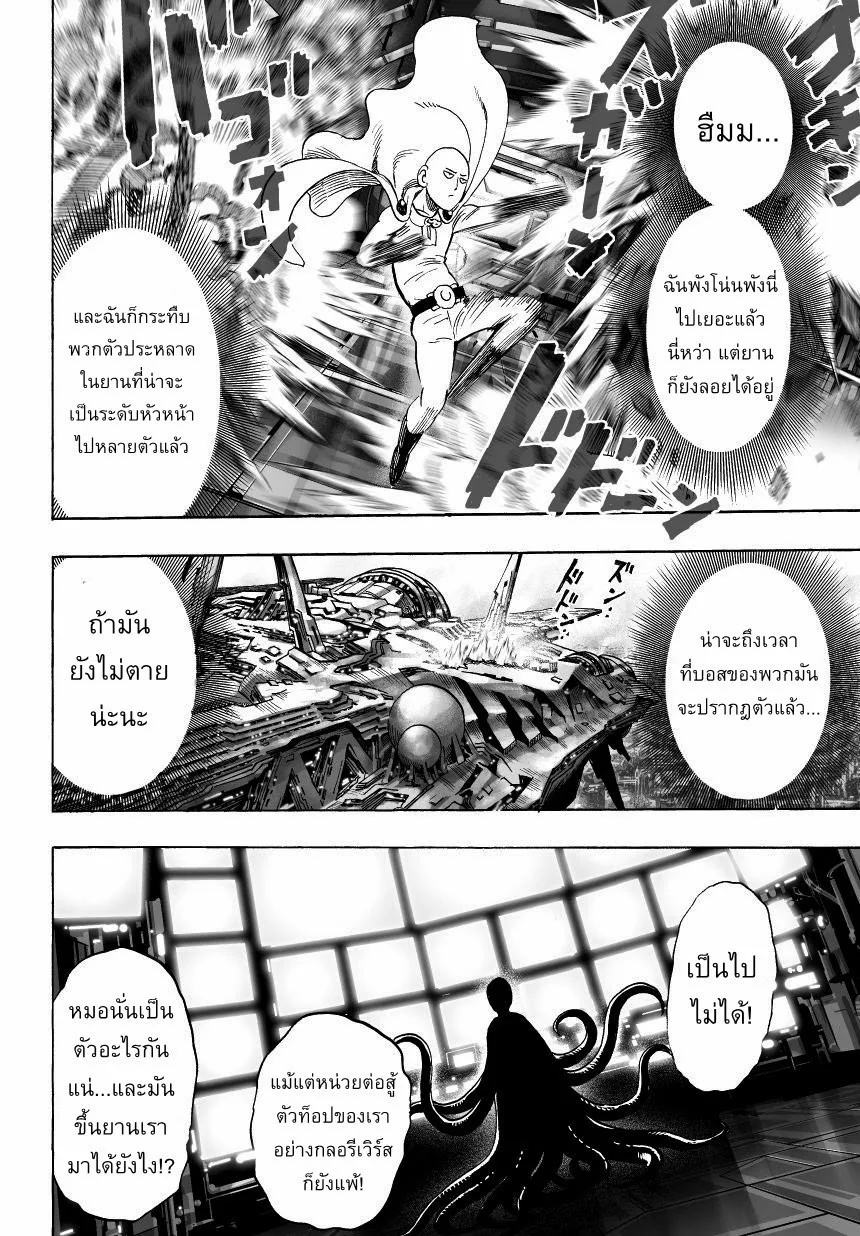 One Punch Man วันพันช์แมน ตอนที่ 32 หน้า 19