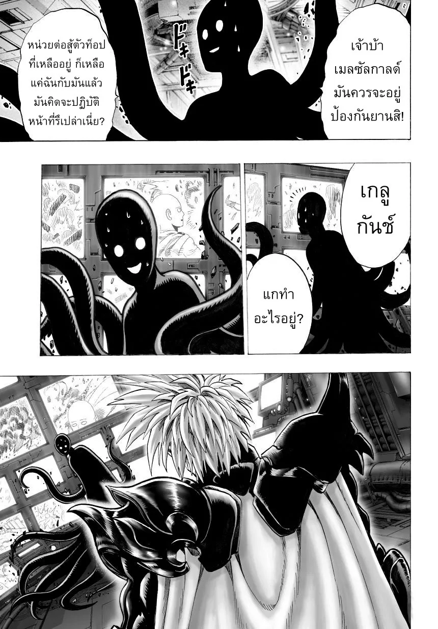 One Punch Man วันพันช์แมน ตอนที่ 32 หน้า 20