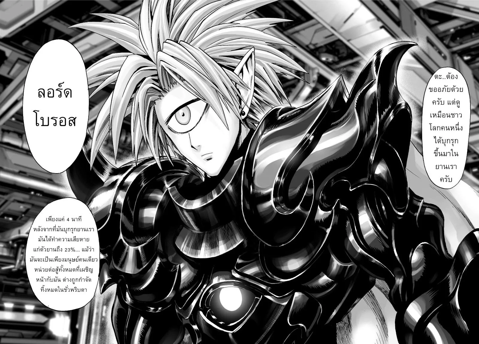 One Punch Man วันพันช์แมน ตอนที่ 32 หน้า 21