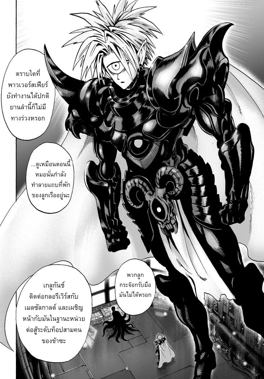 One Punch Man วันพันช์แมน ตอนที่ 32 หน้า 22