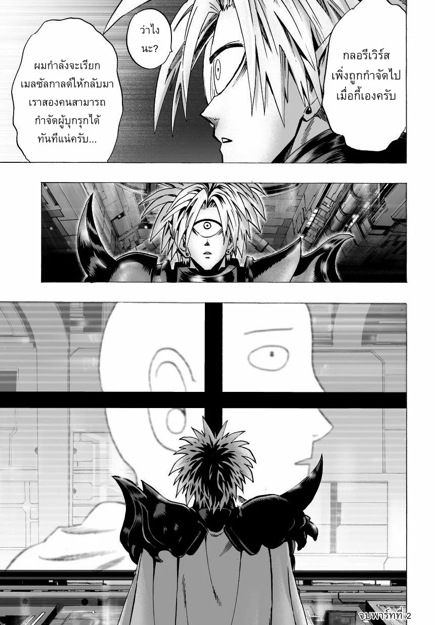 One Punch Man วันพันช์แมน ตอนที่ 32 หน้า 23