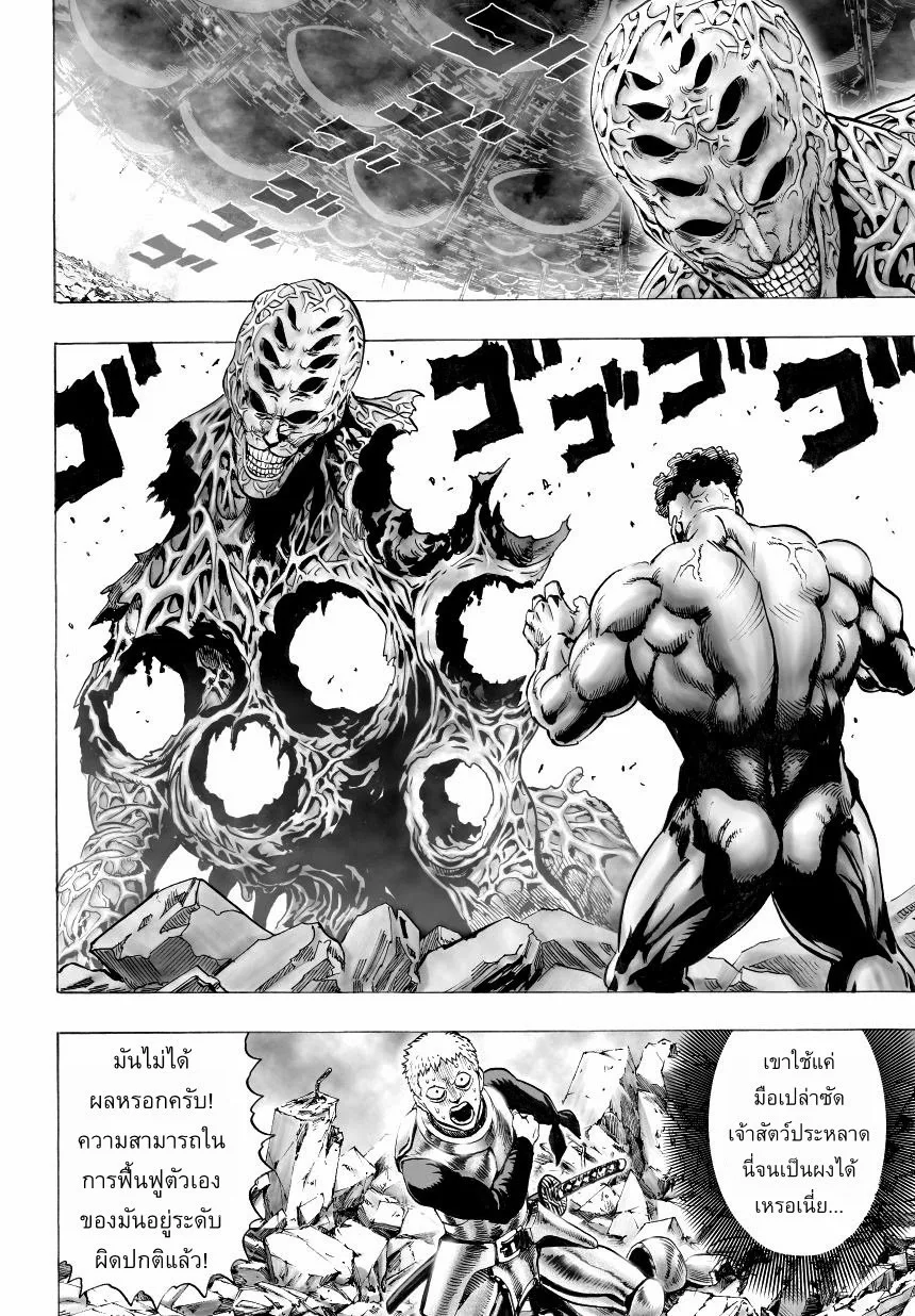 One Punch Man วันพันช์แมน ตอนที่ 32 หน้า 24
