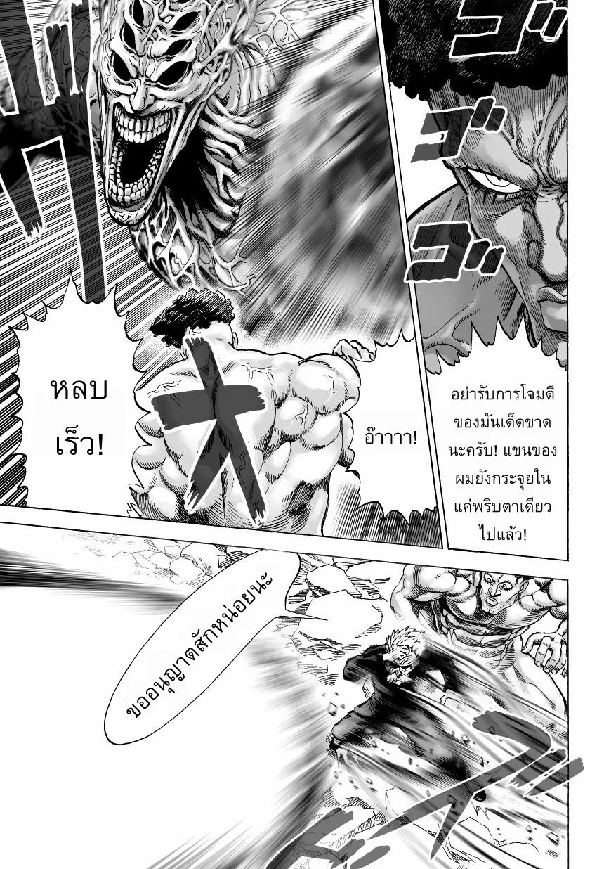 One Punch Man วันพันช์แมน ตอนที่ 32 หน้า 25