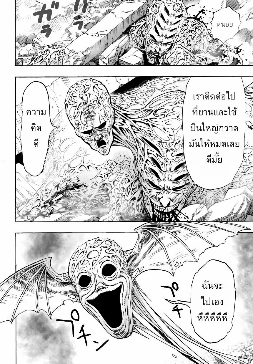 One Punch Man วันพันช์แมน ตอนที่ 32 หน้า 28