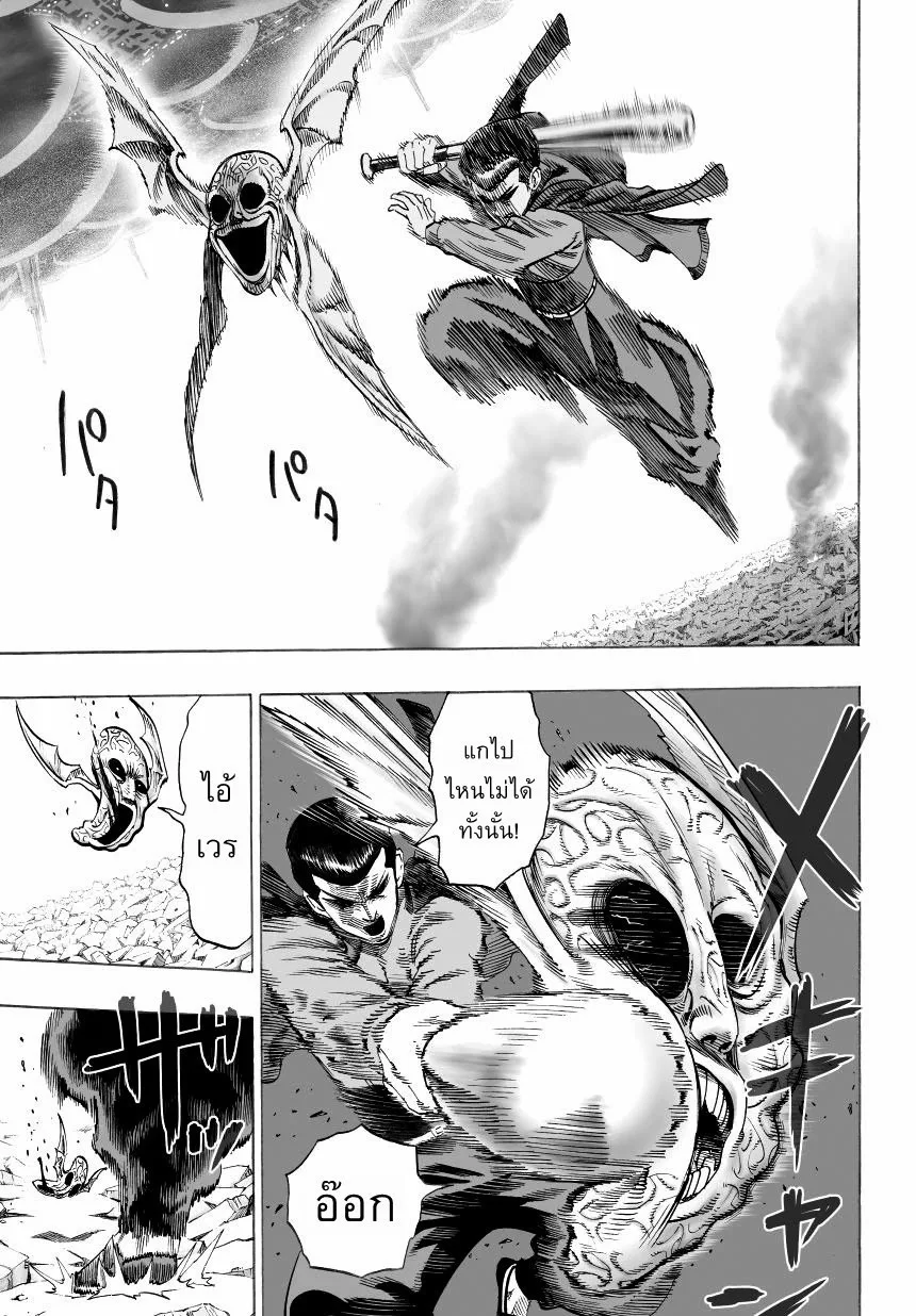 One Punch Man วันพันช์แมน ตอนที่ 32 หน้า 29