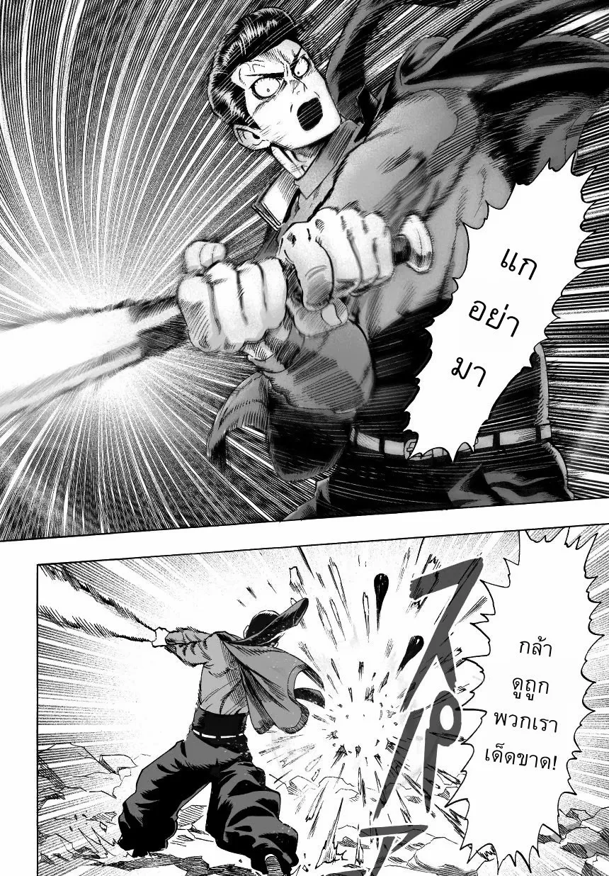 One Punch Man วันพันช์แมน ตอนที่ 32 หน้า 30