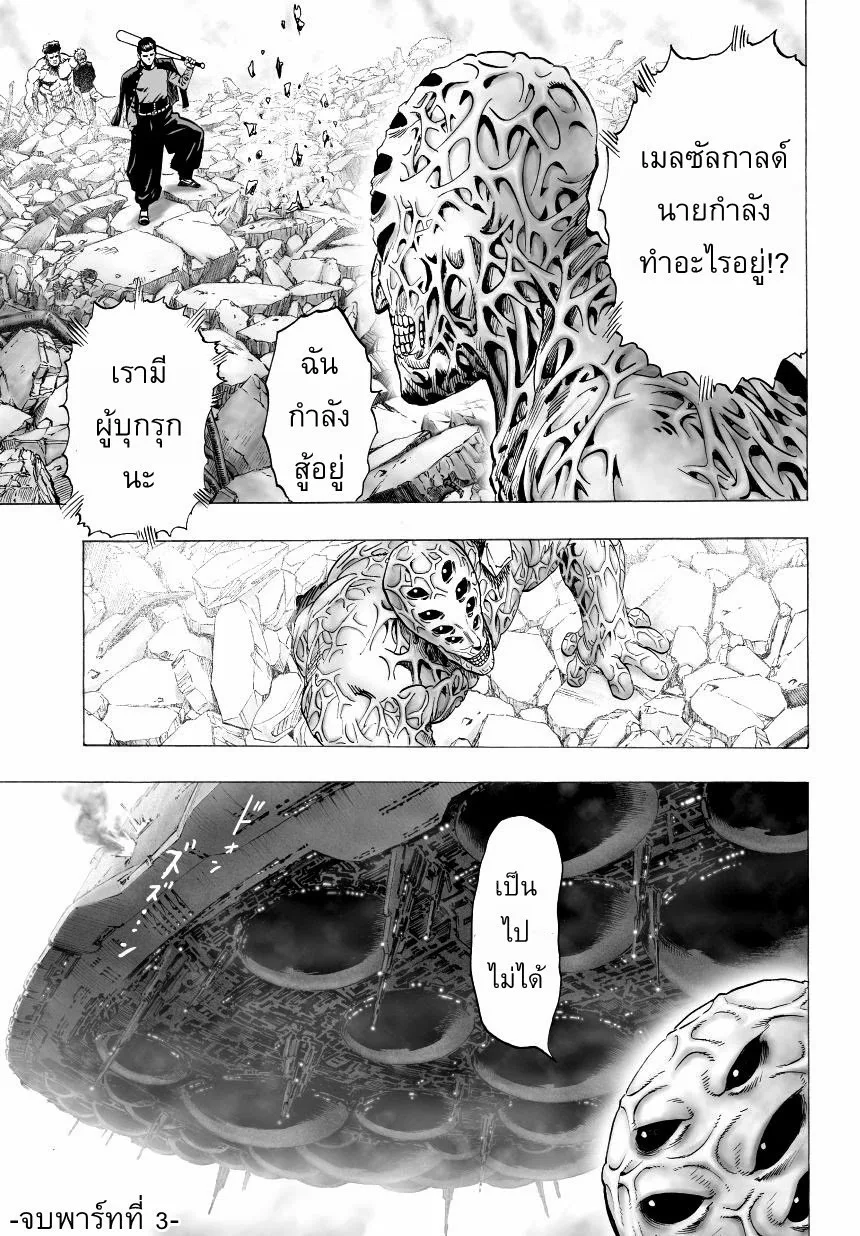 One Punch Man วันพันช์แมน ตอนที่ 32 หน้า 31