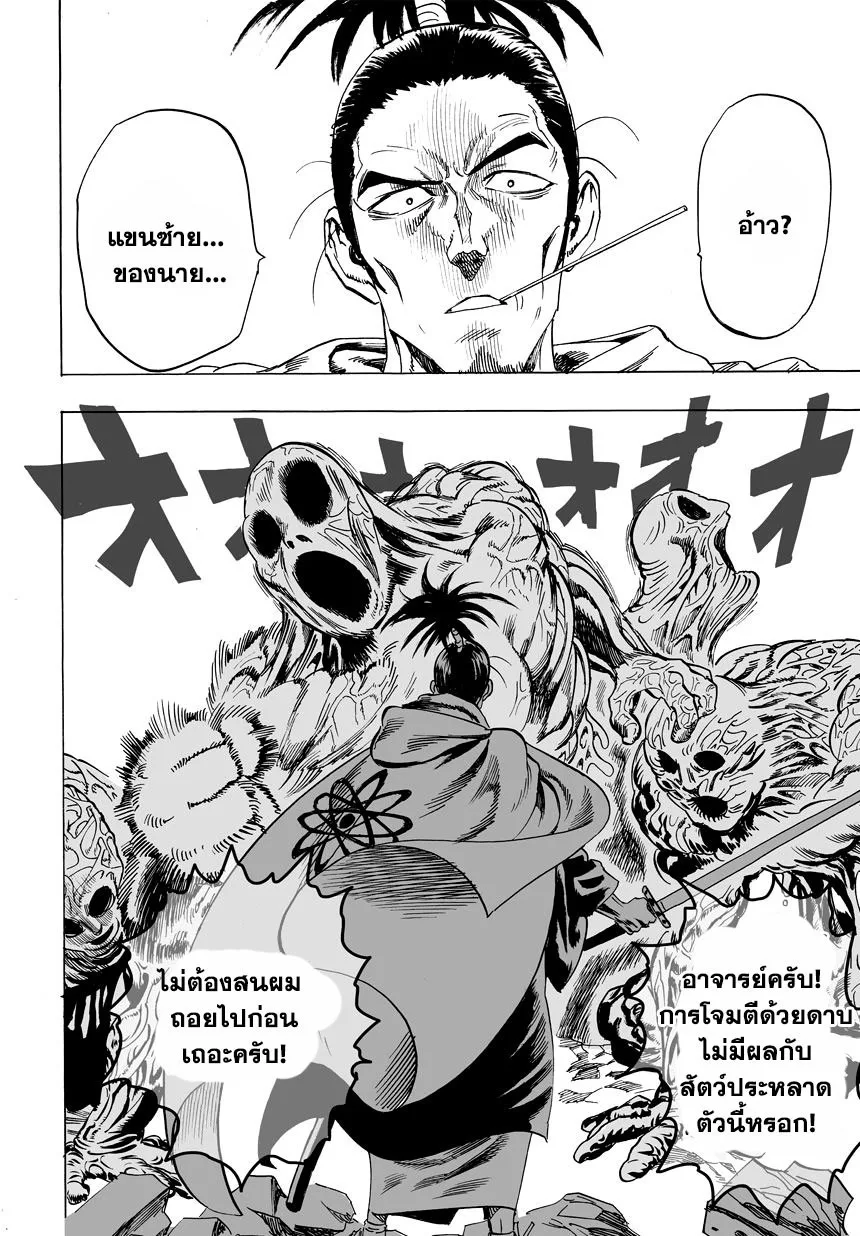 One Punch Man วันพันช์แมน ตอนที่ 32 หน้า 4