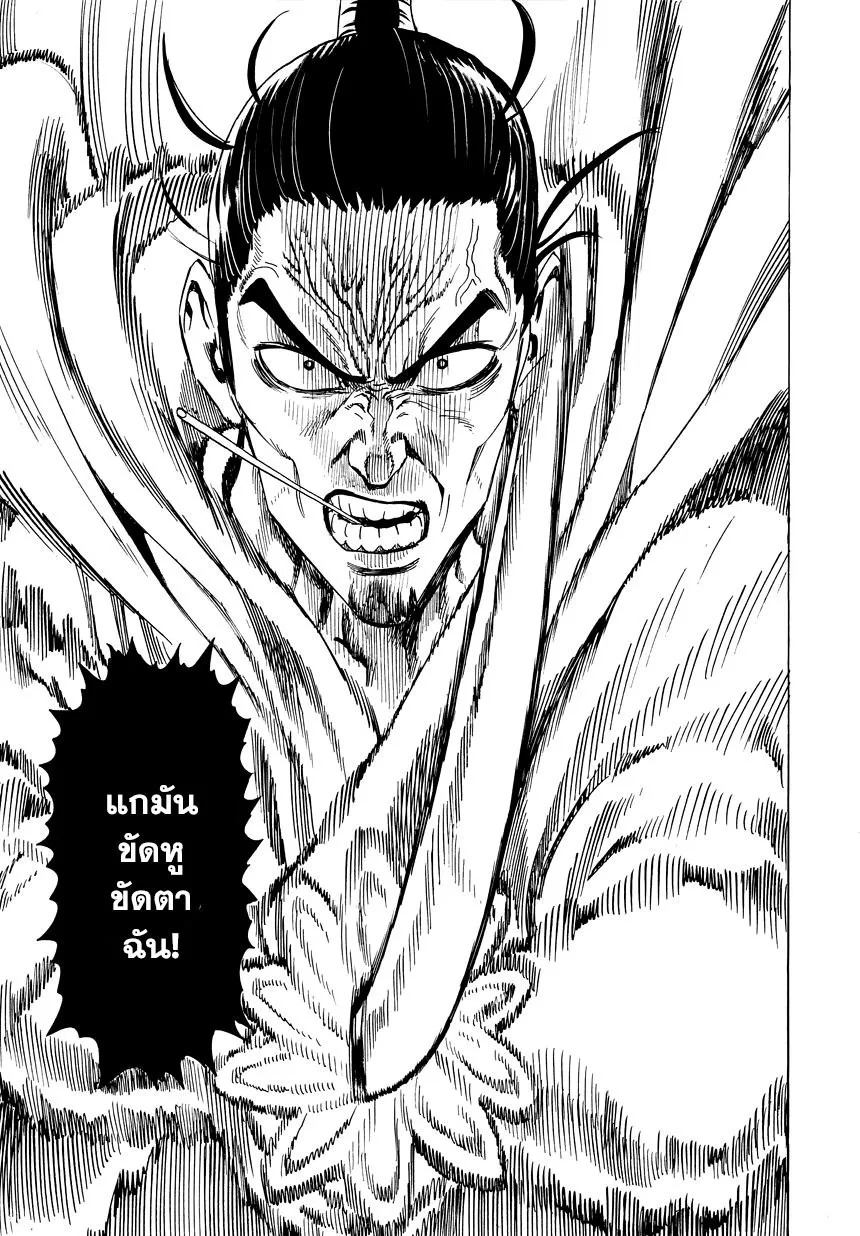 One Punch Man วันพันช์แมน ตอนที่ 32 หน้า 5