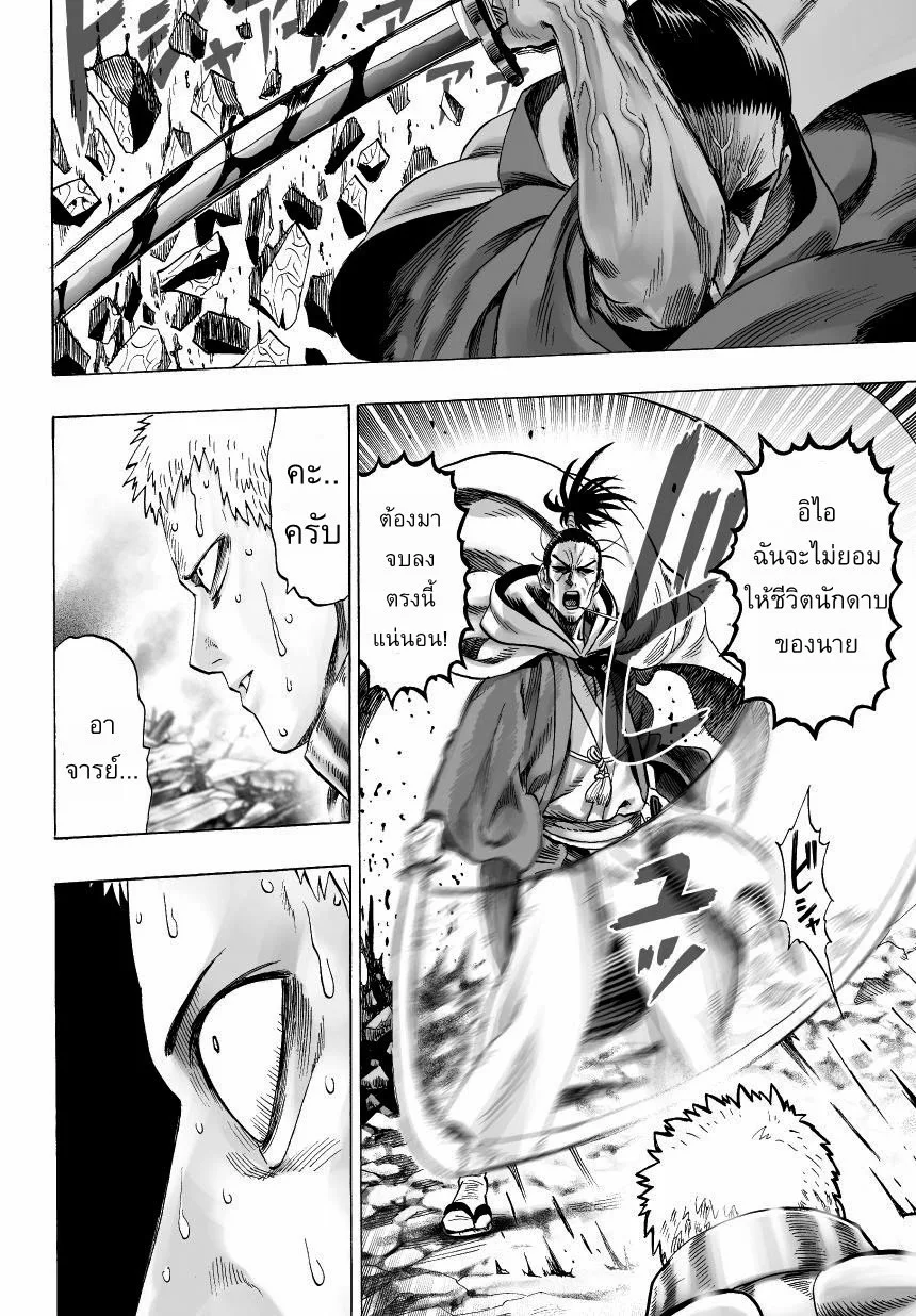One Punch Man วันพันช์แมน ตอนที่ 32 หน้า 7
