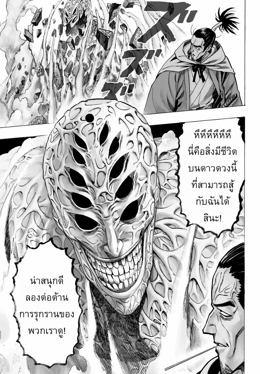 One Punch Man วันพันช์แมน ตอนที่ 32 หน้า 8