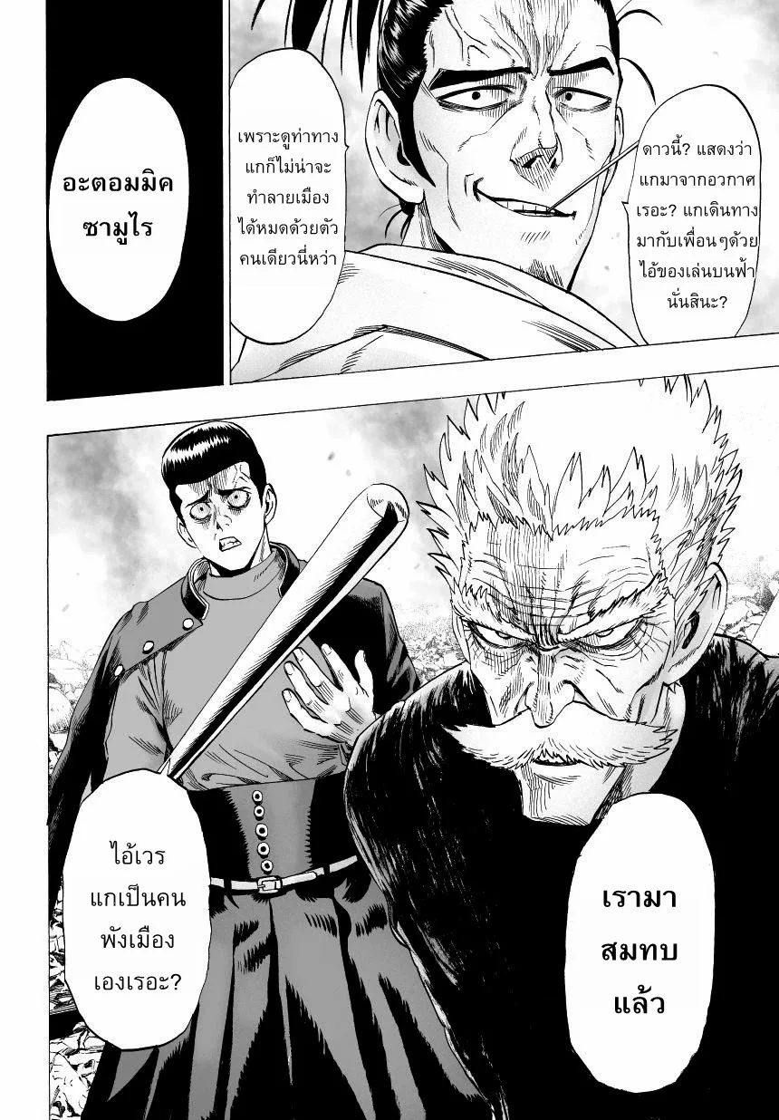 One Punch Man วันพันช์แมน ตอนที่ 32 หน้า 9