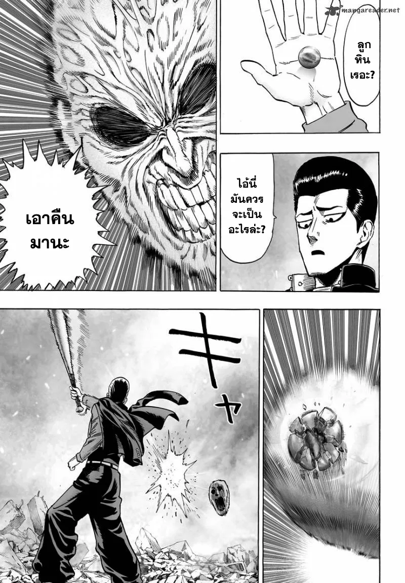 One Punch Man วันพันช์แมน ตอนที่ 33 หน้า 10