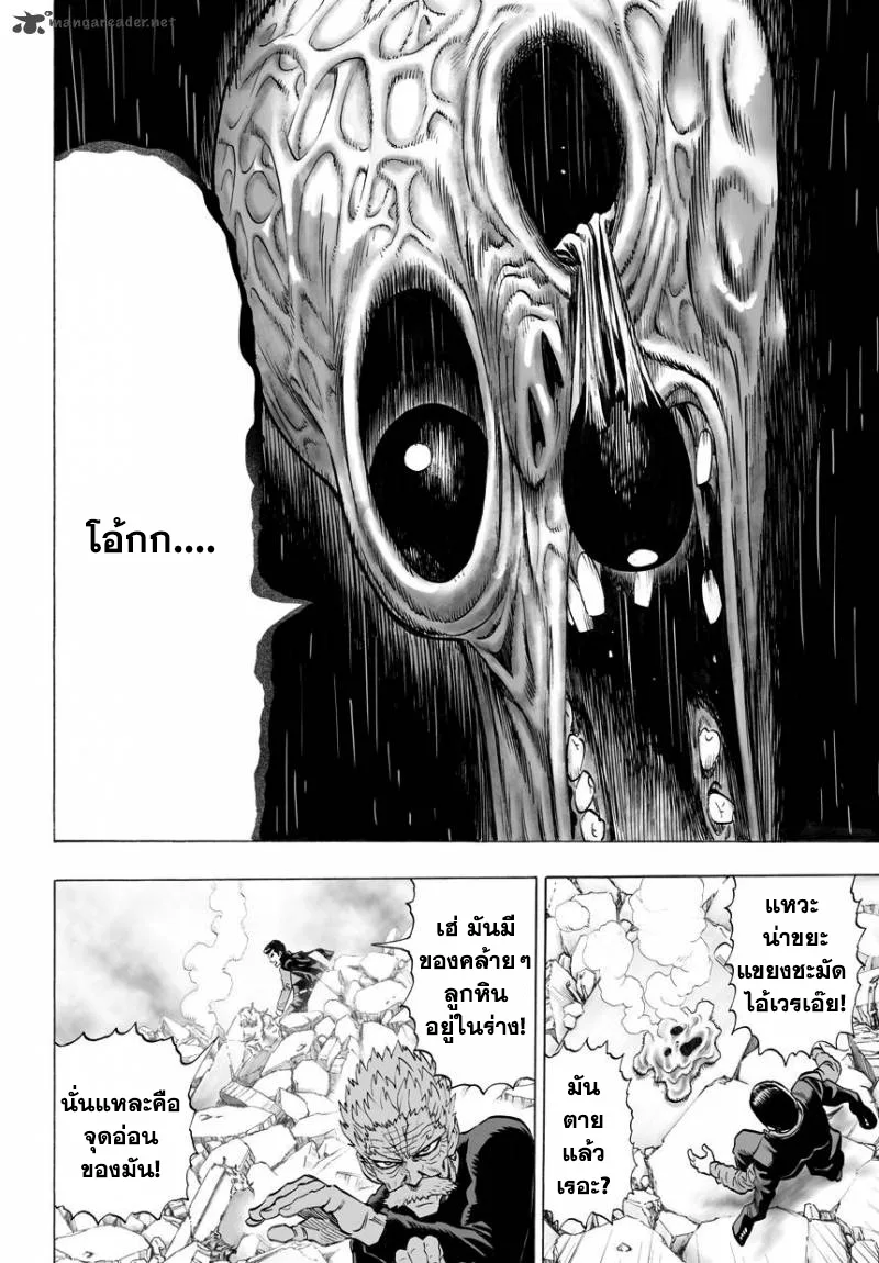 One Punch Man วันพันช์แมน ตอนที่ 33 หน้า 11