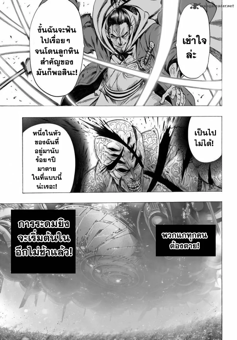 One Punch Man วันพันช์แมน ตอนที่ 33 หน้า 12